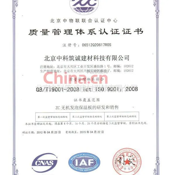 ISO9001认证