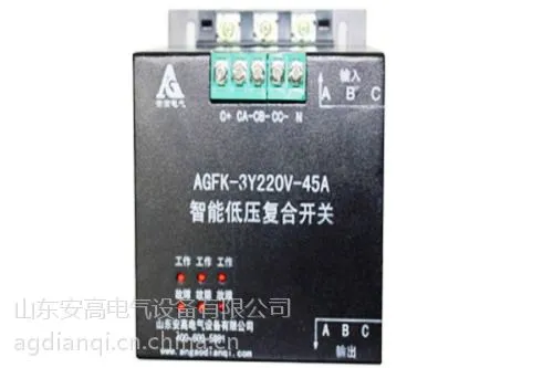 智能低压复合开关AGFK-380-45A 厂家直销