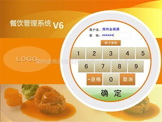 供应面对面茄汁面未来路连锁加盟店餐饮收银管理系统
