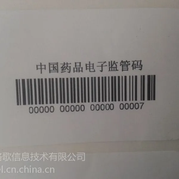 供应药监码喷码机 条码喷码机