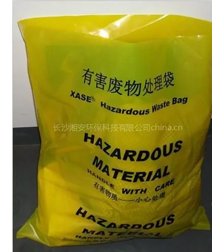 供应防化垃圾袋/有害废物垃圾袋/有害废物处理袋