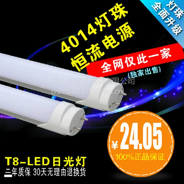 供应习水贵阳广元批发德圣DS-RG-18T8LED日光灯中山厂家
