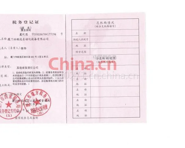 税务登记证