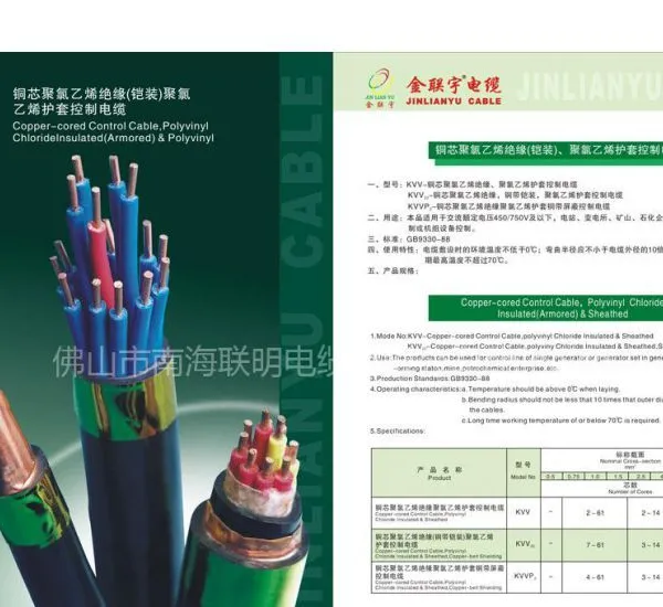 供应电线电缆 电缆厂家 电力电缆代理 电器电缆 电工电气 金联宇