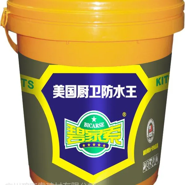 供应防水十大品牌碧家索美国厨卫防水王