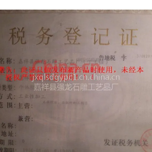 税务登记证