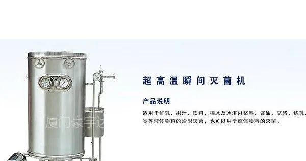 供应厦门超高温瞬间灭菌机,超高温瞬时灭菌机厂家
