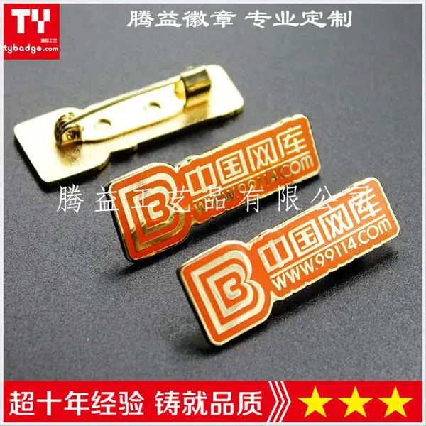 员工胸牌-金属胸牌-员工胸徽-西服胸针-工作胸牌-北京定制公司