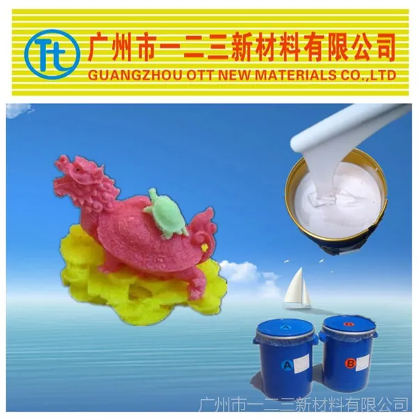 供应硅胶工艺品摆饰所用液体矽利康,免费试样