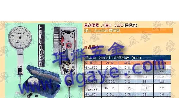 供应GIROD杠杆表,较表