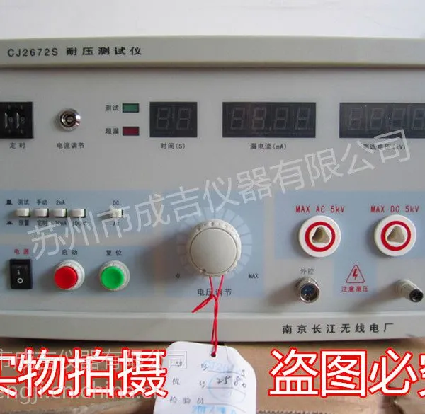 南京长江5KV交直流耐压测试仪CJ2672S