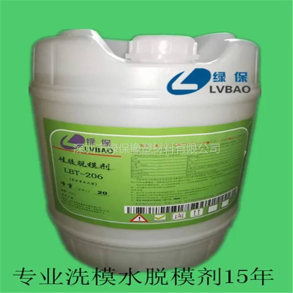 绿保LBT206硅胶制品杂件模压用无残留外脱模剂