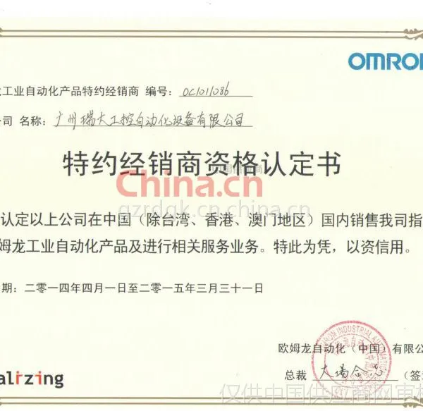 欧姆龙代理证