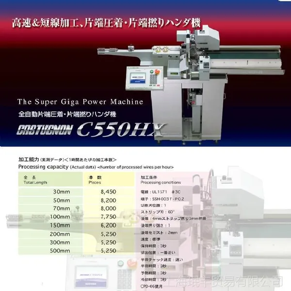供应日本小寺KODERA品牌全自动端子压着拧线沾锡机C550HX
