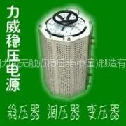 供应三相调压器