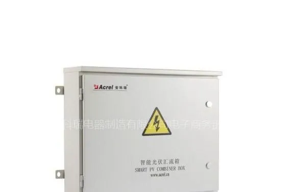 供应APV系列智能光伏汇流箱-多种型号可选,厂家直销价