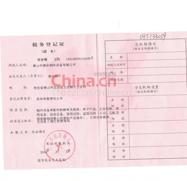税务登记证