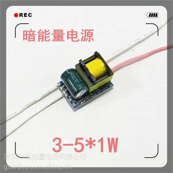 4-5X1W 驱动电源 LED恒流驱动电源 E27内置电源 5W灯杯球泡电源