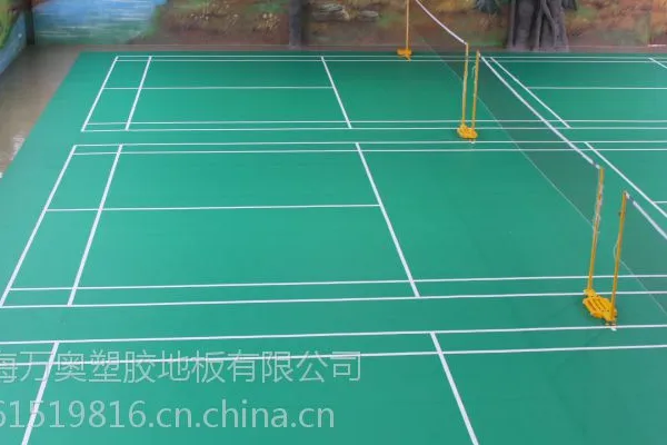 供应羽毛球运动场地塑胶地板,羽毛球运动场地运动地板