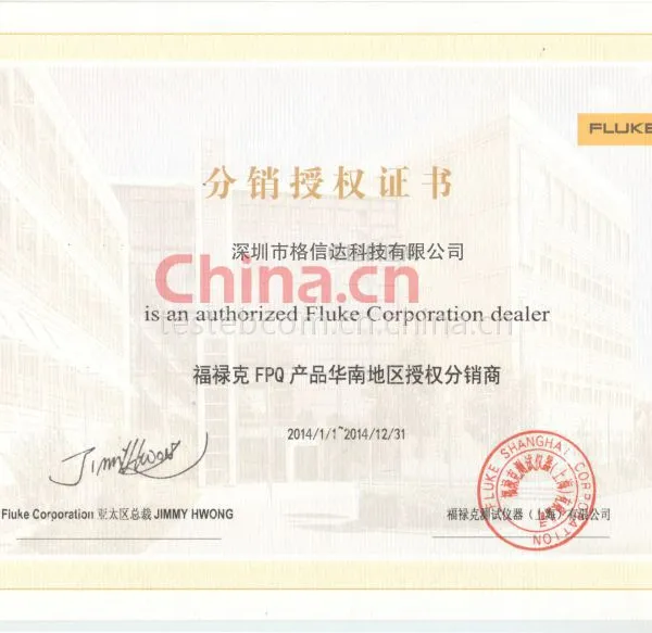 福禄克分销授权证书