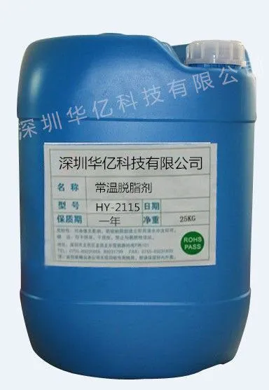 供应中性常温脱脂除油剂 中性除油剂 常温中性除油剂 中性常温脱脂剂