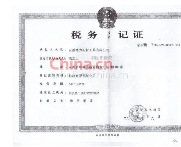 博力税务登记证