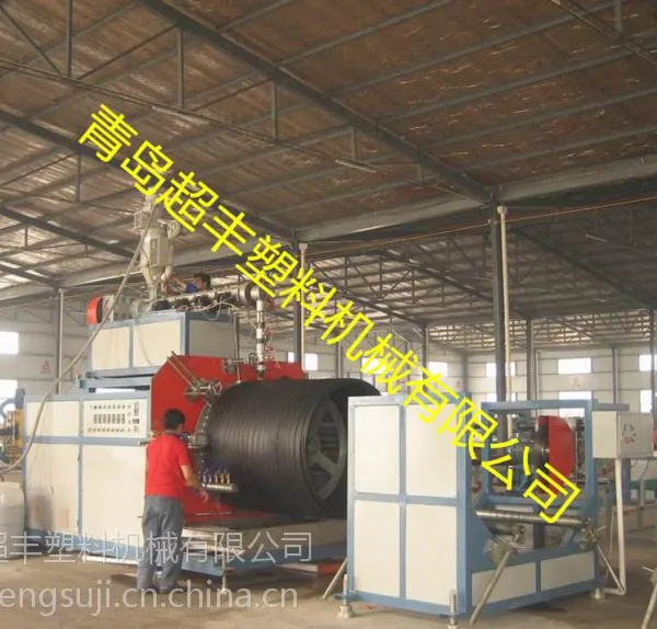 大口径塑钢缠绕管设备 PE管排水管生产线 超丰机械