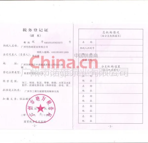 税务登记证