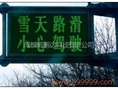 供应高速公路专用LED电子显示屏