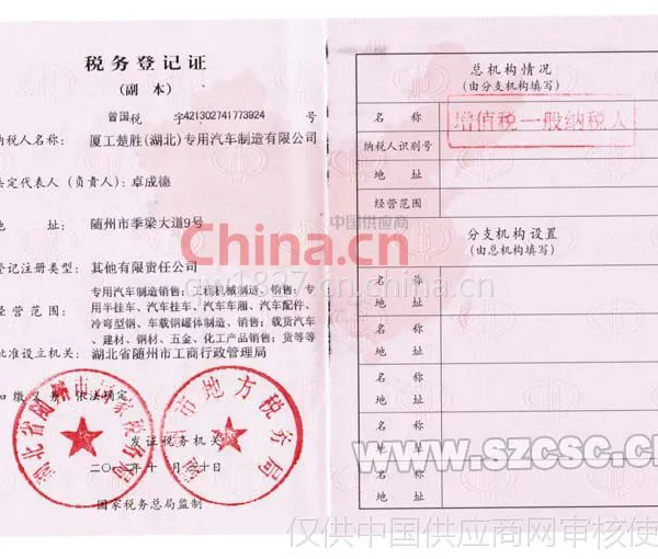 税务登记证