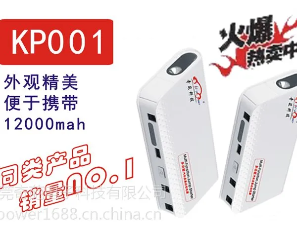 供应多功能汽车应急启动电源汽车启动电源移动电源启动宝(KP001)