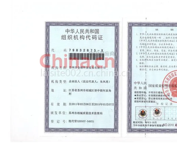 中华人民共和国组织机构代码证