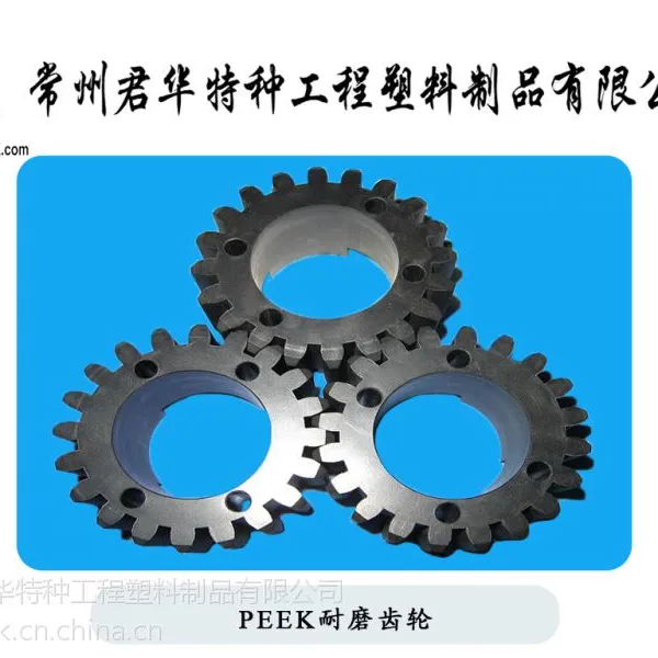 供应高分子聚合物PEEK聚醚醚酮齿轮