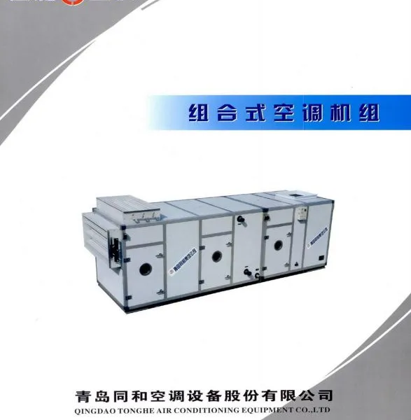供应中央空调系列产品,空调制冷主机,空调系统末端产品及空调配件