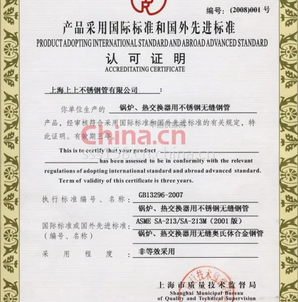 采标证书4