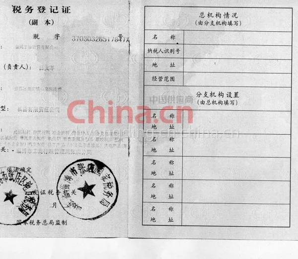 税务登记证