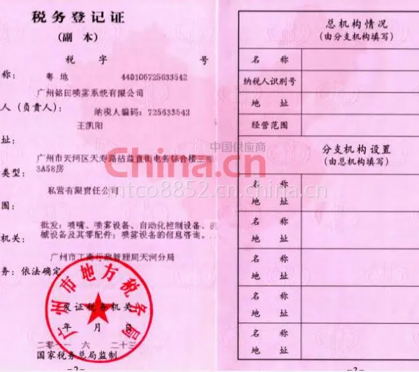 税务登记证