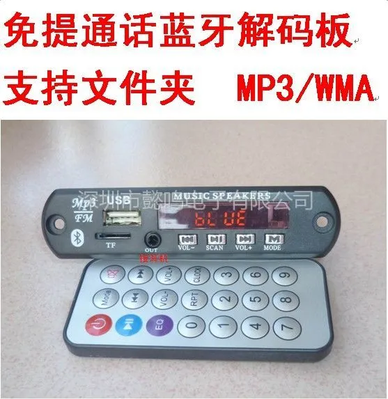 供应大量免提通话蓝牙解码板/MP3解码板卡/蓝牙模块/耳机功放两用模块/蓝牙通话解码板MP3模块