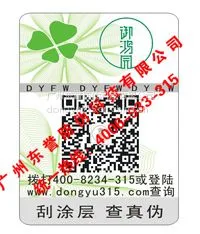 供应防伪商标标签 荧光防伪 微信二维码 烫银 防伪标签定做
