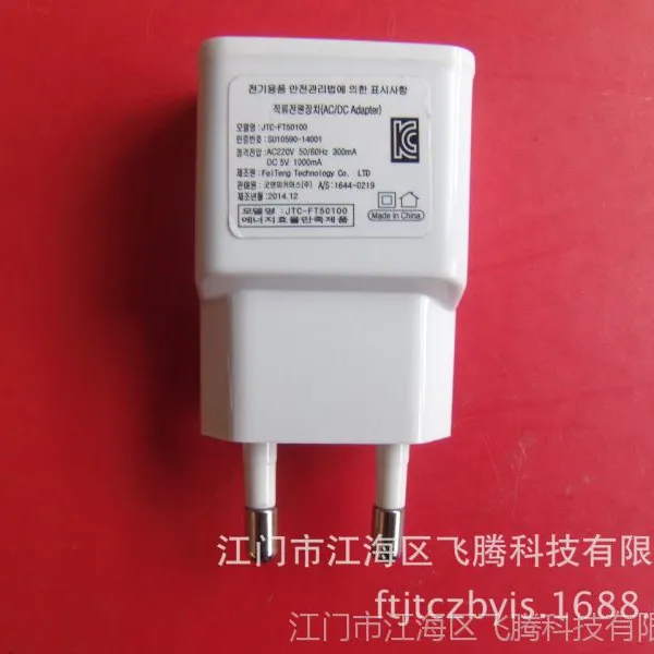 厂家直销,韩国KC认证5V1A智能手机充电器