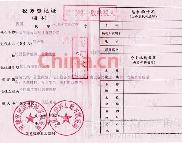 税务登记证