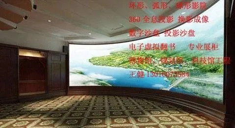 供应弧幕、环幕、球幕影院 边缘融合13016073584王
