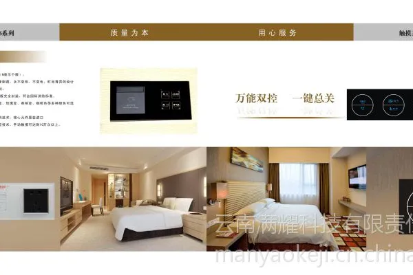 酒店行业灯光空调智能化系统控制,可连接24路控制强弱电分区隔离