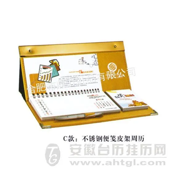 合肥台历批发|合肥挂历批发定做【2020】合肥台挂历批发定做