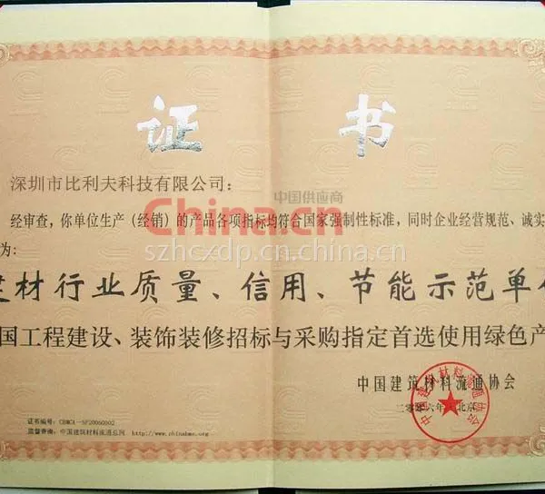 合格证书
