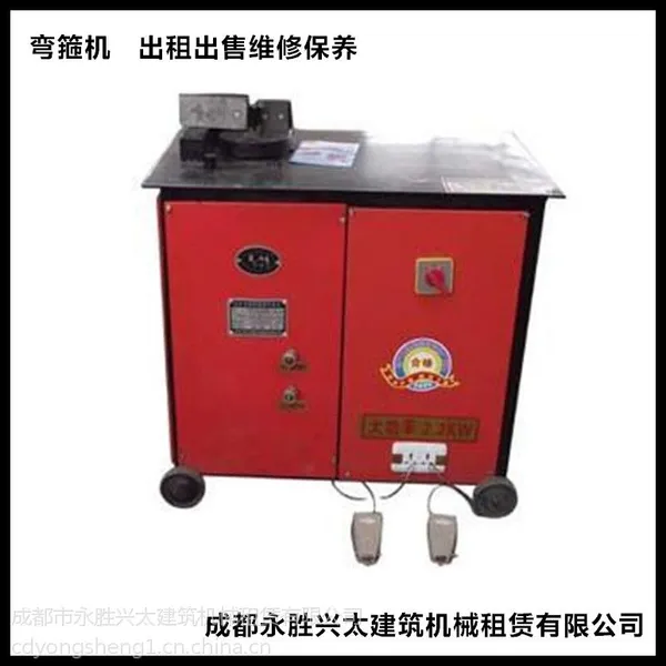 成都永胜机械租赁对外出租二手弯箍机全新弯箍机钢筋通用弯箍机