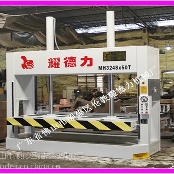 耀德力供应MH3348*50T 液压式冷压机 钢木门压板机 木工机械设备