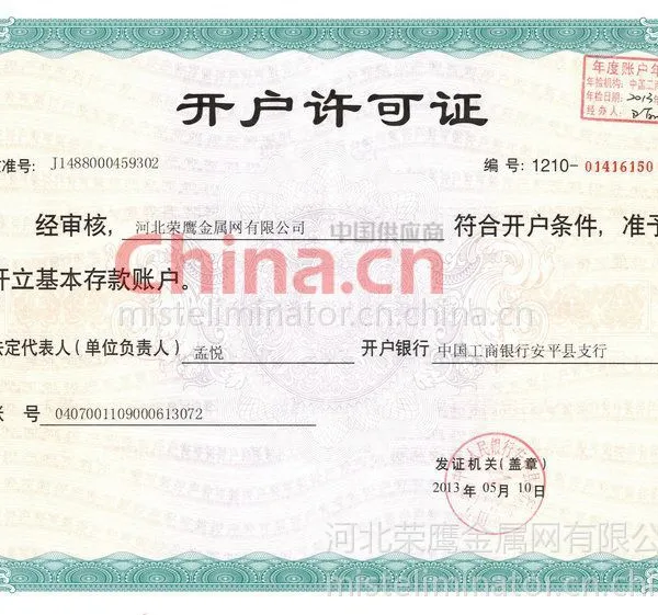 开户许可证