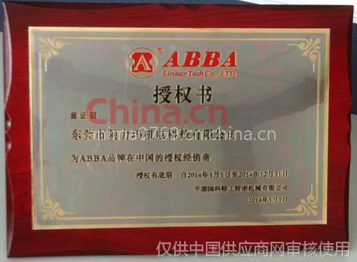 ABBA代理证