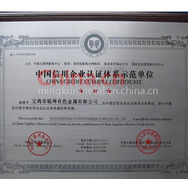 中国信用企业认证体系示范单位